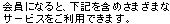 ����ˤʤ�ȡ����ޤ��ޤʥ����ӥ���
�����ѤǤ��ޤ���