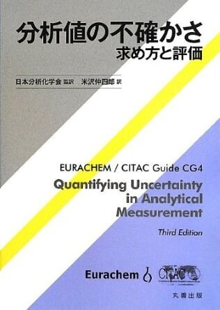 C. Yonezawa and The Japan Society for Analytical Chemistry: Translation of “Quantifying Uncertainty in Analytical Measurement”, EURACHEM/CITAC Guide CG4, Third Edition, Maruzen Publishing Co. Ltd., Tokyo, Japan, (2013).