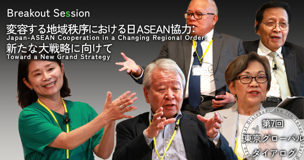 The 7th Tokyo Global Dialogue Breakout Session: Japan-ASEAN Cooperation in a Changing Regional Order: Toward a New Grand Strategy