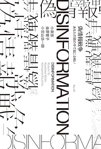 After Sharp Power: The Dawn of the New Cold War between the U.S. and China (in Japanese). co-author, Wedge, 2019.