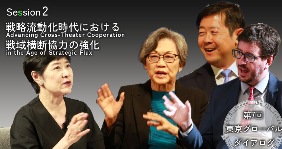 The 7th Tokyo Global Dialogue Session 2: Advancing Cross-Theater Cooperation in the Age of Strategic Flux