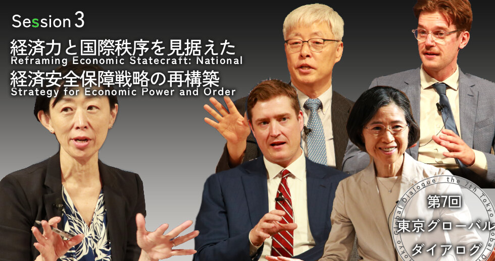 The 7th Tokyo Global Dialogue Session 3: Reframing Economic Statecraft: National Strategy for Economic Power and Order
