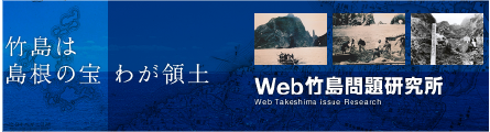 竹島問題研究所 外部リンク