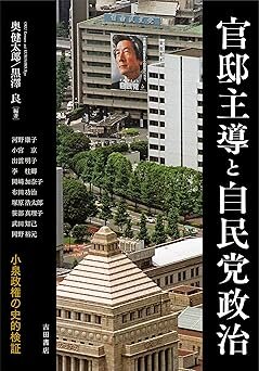 「小泉政権期における自民党政調会の集権化」奥健太郎・黒澤良編『官邸主導と自民党政治 : 小泉政権の史的検証』（吉田書店、2022年2月）
