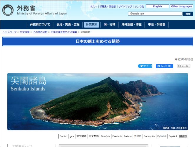 外務省ホームページのイメージ