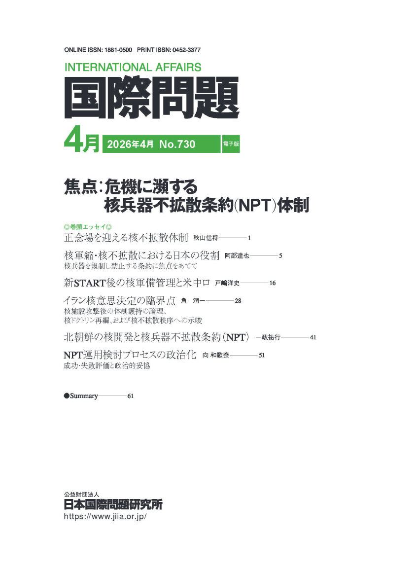 国際問題2026年2月号