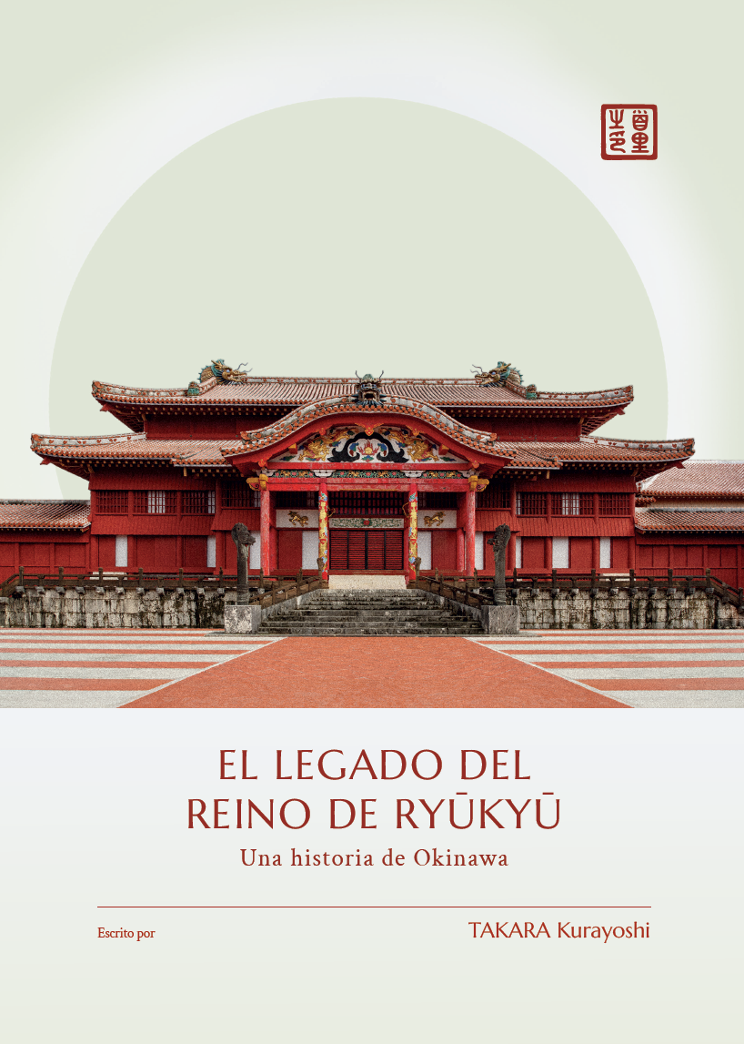 「琉球王国(スペイン語)」<br>「The Legacy of the Ryukyu Kingdom: An Okinawan History (Spanish Edition)」