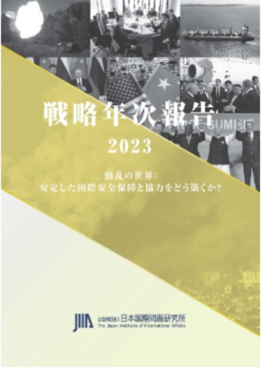 戦略年次報告2023