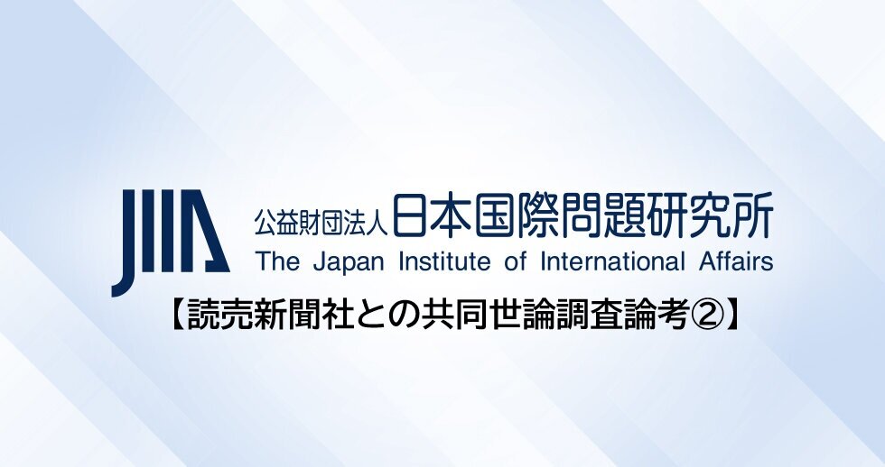  【読売新聞社との共同世論調査論考②】国家戦略の国民的議論に関する考察
