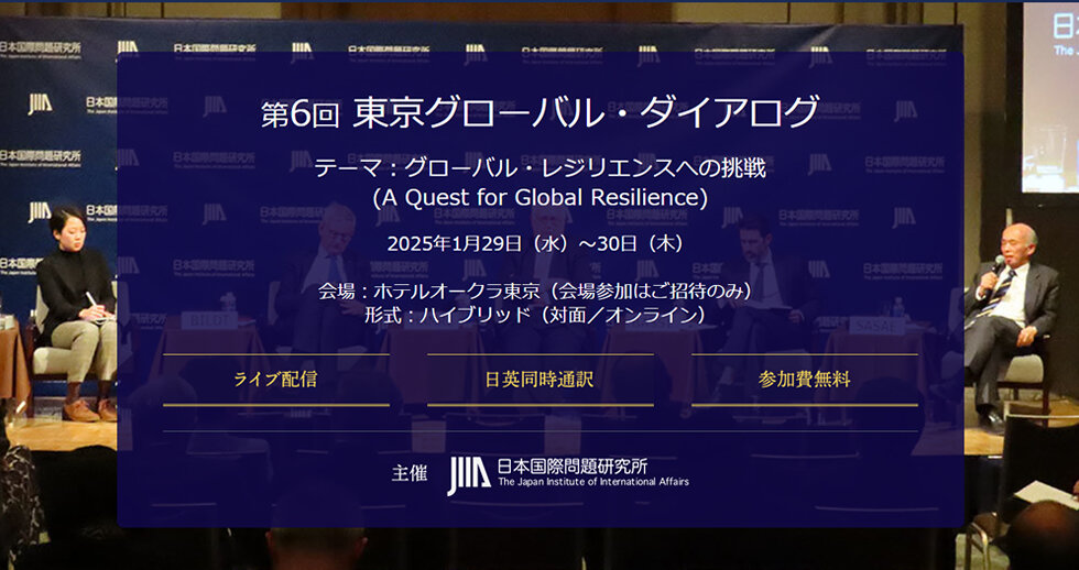 第6回東京グローバル･ダイアログ　各セッション要旨、動画