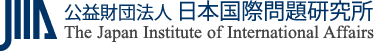 公益財団法人 日本国際問題研究所 The Japan Institute of International Affairs